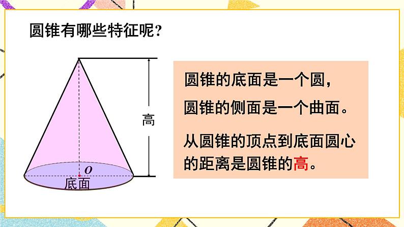 2 冰淇淋盒有多大——圆柱和圆锥  课件+教案06