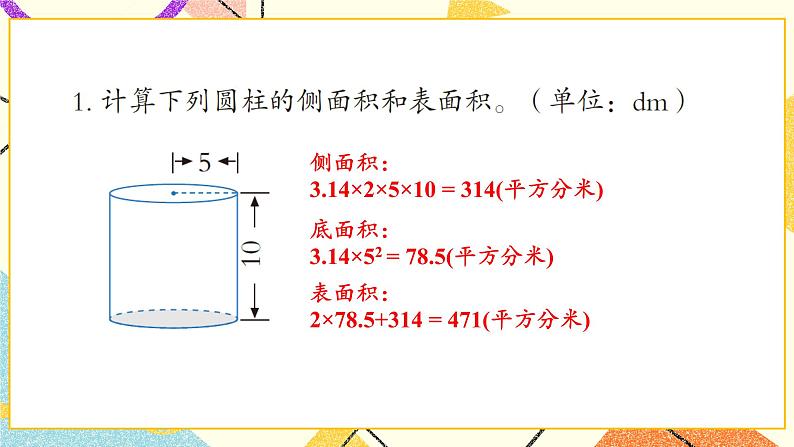 2 冰淇淋盒有多大——圆柱和圆锥  课件+教案02