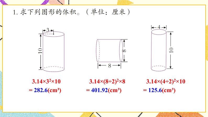 2 冰淇淋盒有多大——圆柱和圆锥  课件+教案02