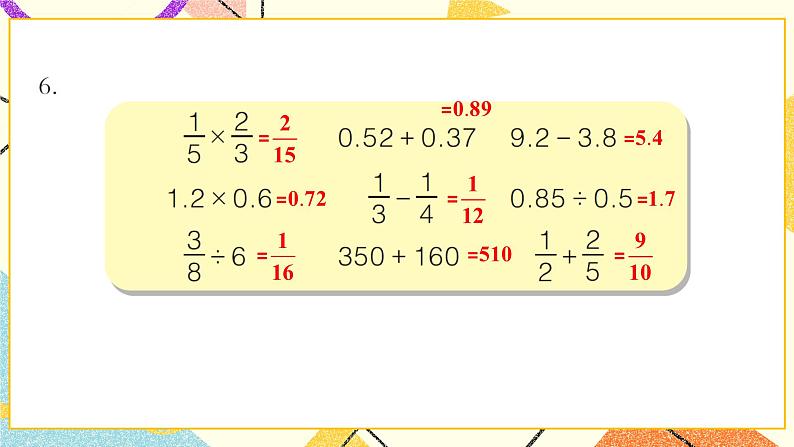 2 冰淇淋盒有多大——圆柱和圆锥  课件+教案07