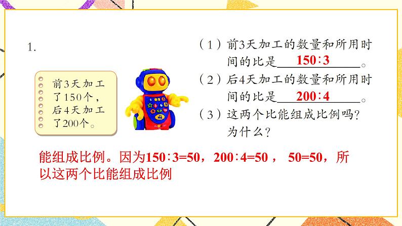 3 啤酒生产中的数学——比例  课件+教案02