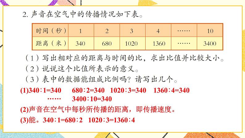 3 啤酒生产中的数学——比例  课件+教案03