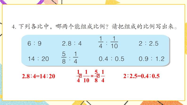 3 啤酒生产中的数学——比例  课件+教案05