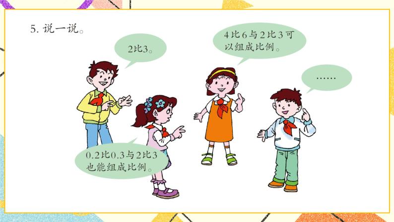 3 啤酒生产中的数学——比例  课件+教案06