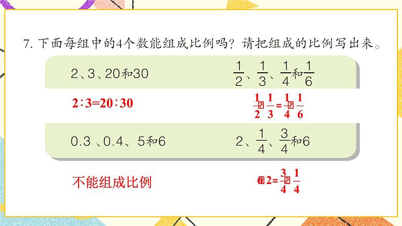 3 啤酒生产中的数学——比例  课件+教案08