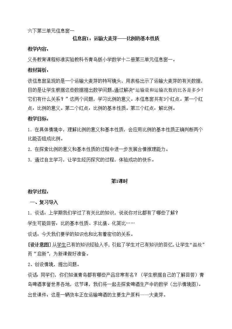 3 啤酒生产中的数学——比例  课件+教案01