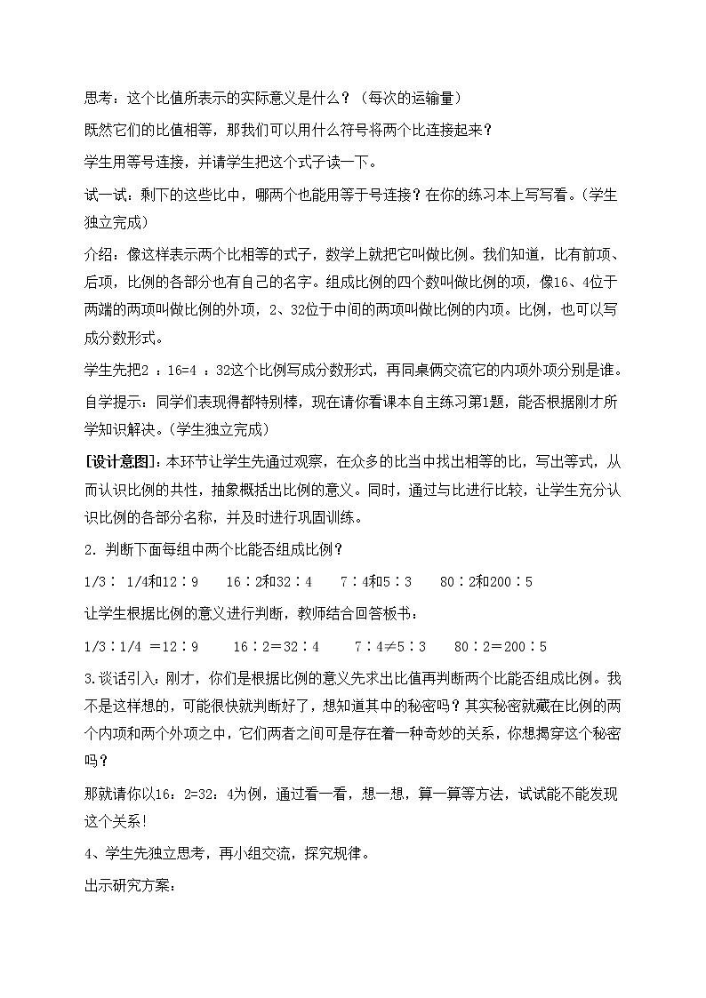 3 啤酒生产中的数学——比例  课件+教案03