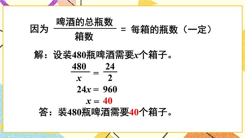 3 啤酒生产中的数学——比例  课件+教案04