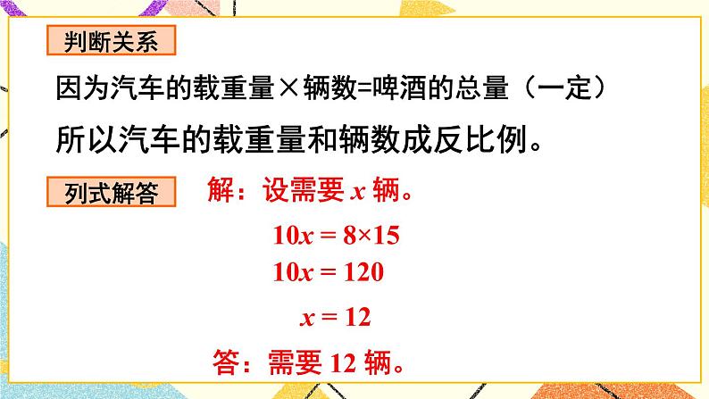 3 啤酒生产中的数学——比例  课件+教案07