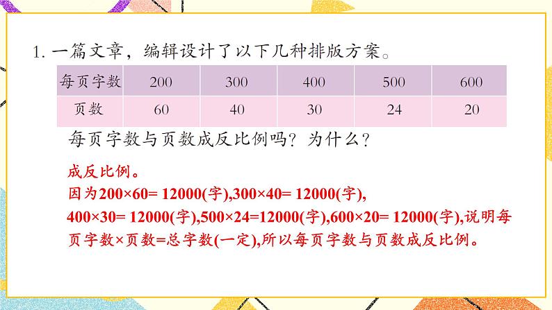 3 啤酒生产中的数学——比例  课件+教案02