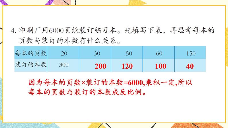 3 啤酒生产中的数学——比例  课件+教案05