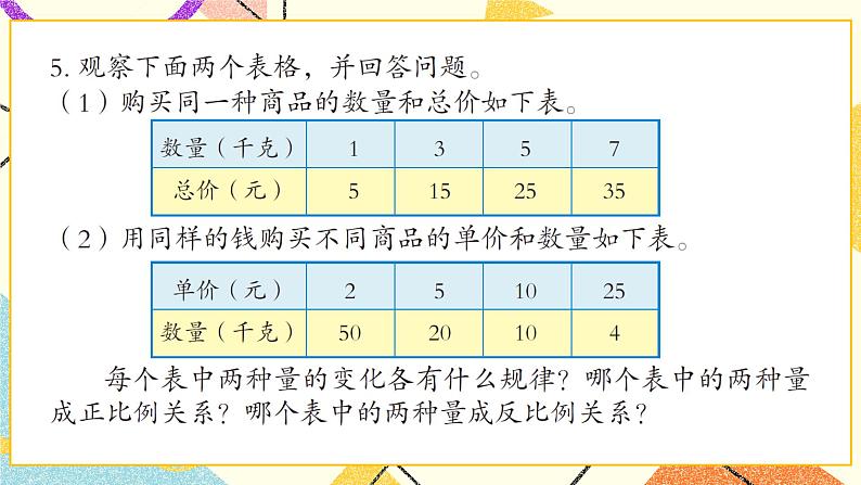 3 啤酒生产中的数学——比例  课件+教案06