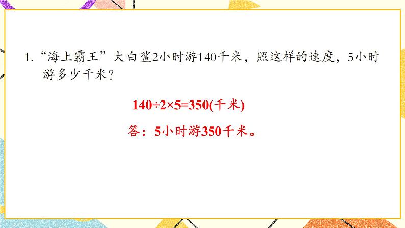 3 啤酒生产中的数学——比例  课件+教案02