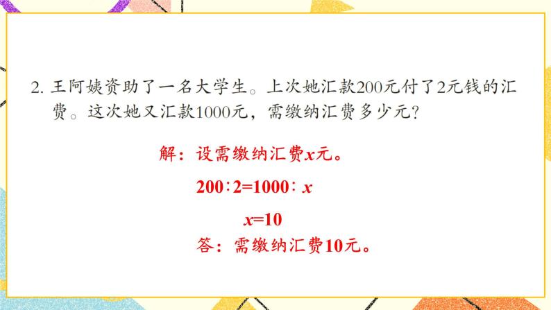 3 啤酒生产中的数学——比例  课件+教案03