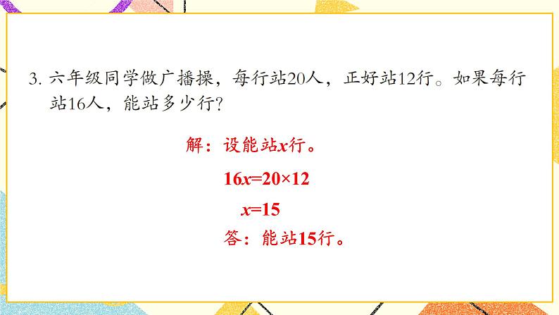 3 啤酒生产中的数学——比例  课件+教案04