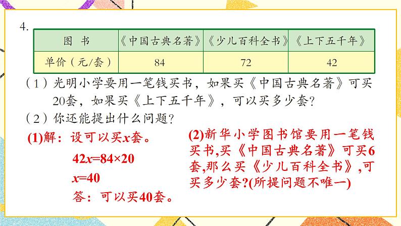 3 啤酒生产中的数学——比例  课件+教案05