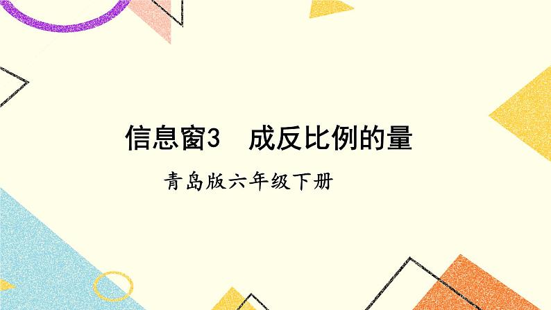 3 啤酒生产中的数学——比例  课件+教案01