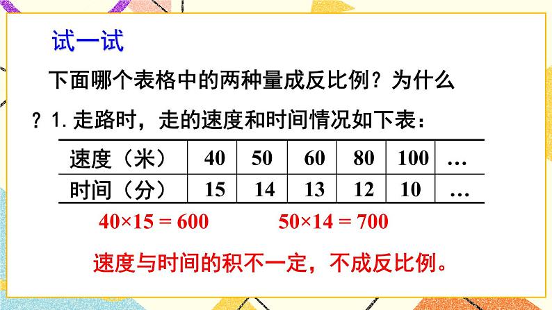 3 啤酒生产中的数学——比例  课件+教案05