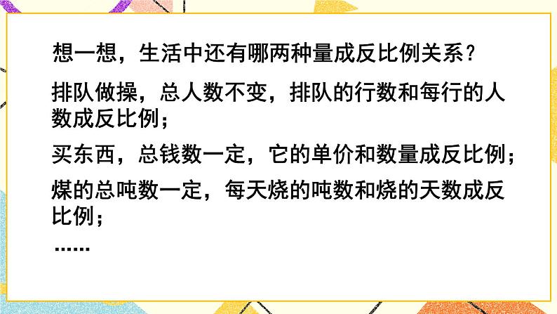 3 啤酒生产中的数学——比例  课件+教案07