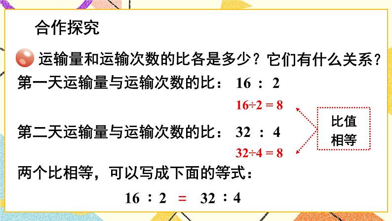 3 啤酒生产中的数学——比例  课件+教案03