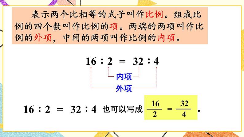 3 啤酒生产中的数学——比例  课件+教案04