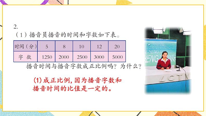 3 啤酒生产中的数学——比例  课件+教案03