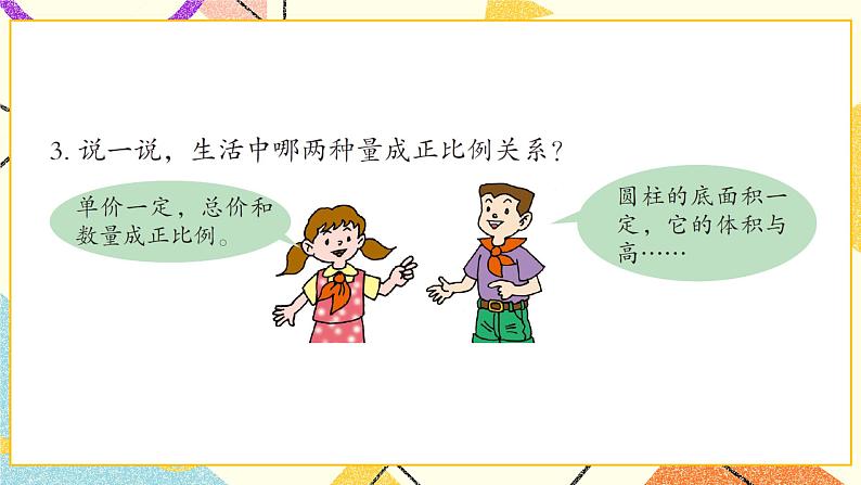 3 啤酒生产中的数学——比例  课件+教案05