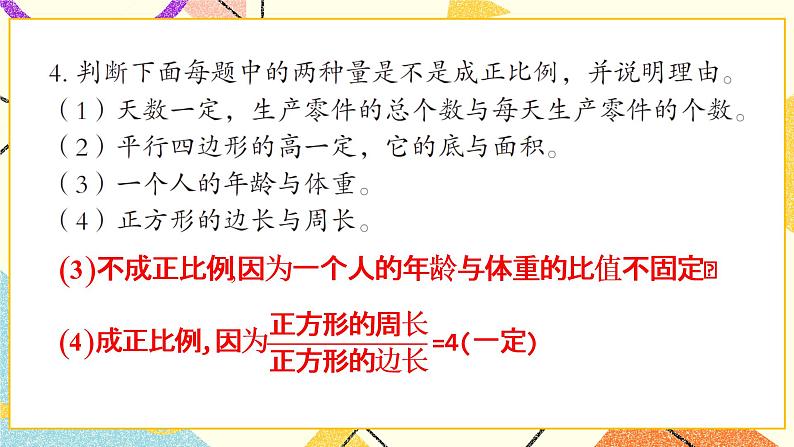 3 啤酒生产中的数学——比例  课件+教案07