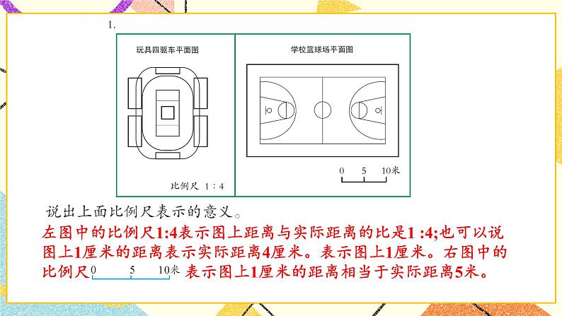 4 快乐足球——比例尺 课件+教案02