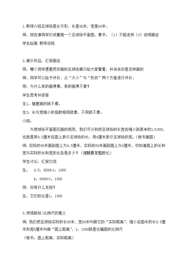4 快乐足球——比例尺 课件+教案02