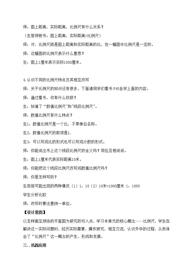 4 快乐足球——比例尺 课件+教案03