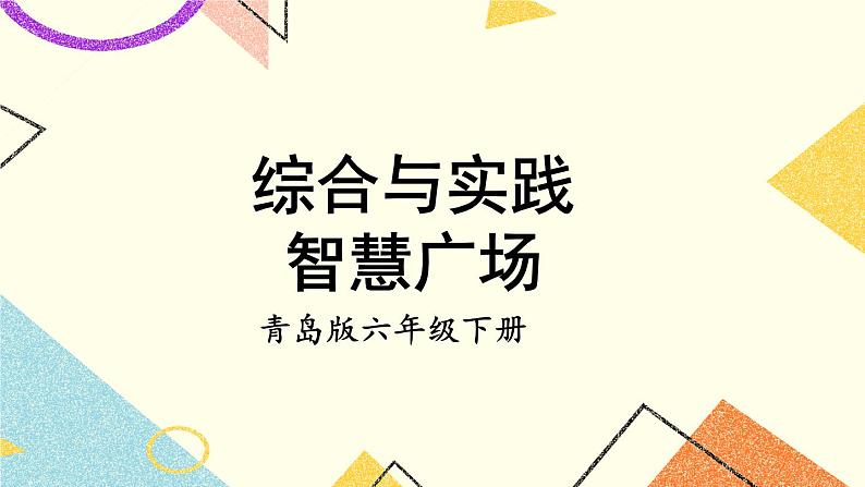 5 奥运奖牌——扇形统计图   课件+教案01