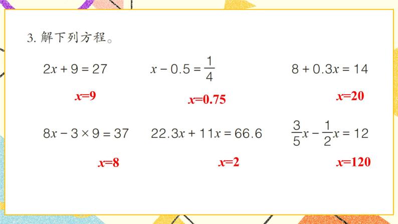 回顾整理——总复习  课件04