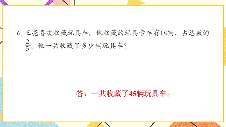 回顾整理——总复习  课件07