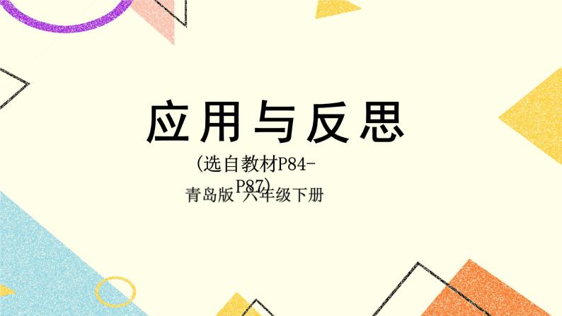 回顾整理——总复习  课件01