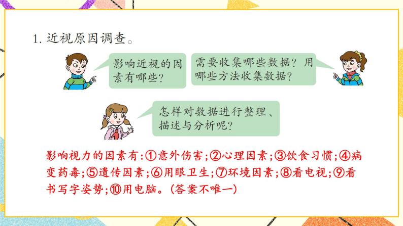 回顾整理——总复习  课件02