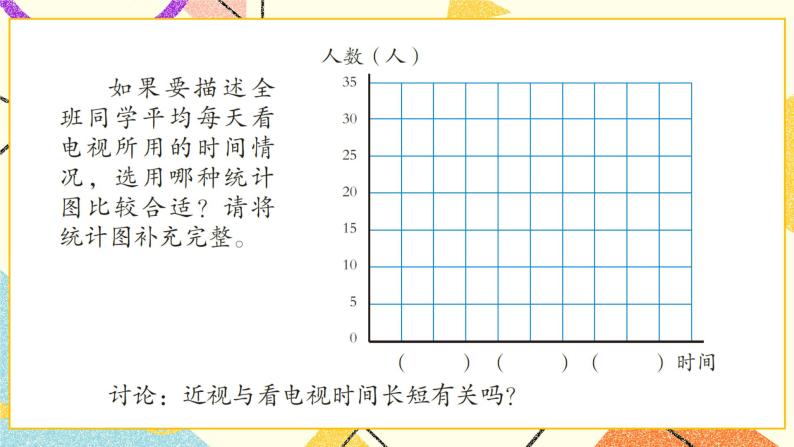 回顾整理——总复习  课件04