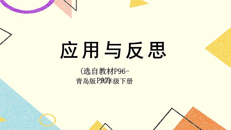 回顾整理——总复习  课件01