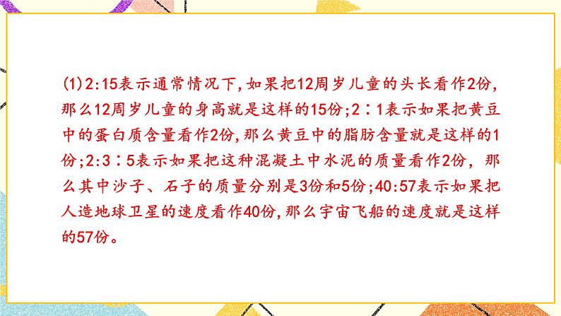 回顾整理——总复习  课件03