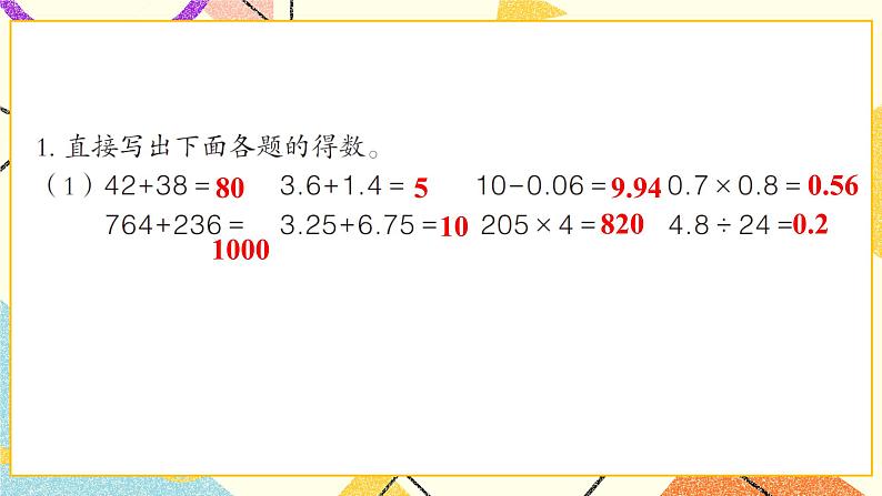 回顾整理——总复习  课件02