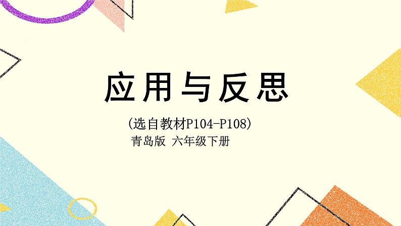 回顾整理——总复习  课件01