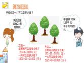 乘法运算律及简便运算-练习四课件PPT