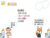 乘法运算律及简便运算-练习四课件PPT