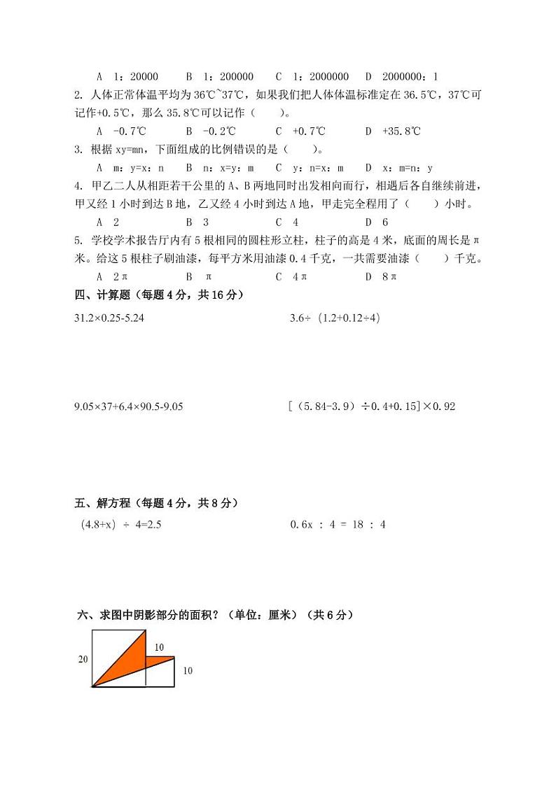 2020.10月雨花区金海 小升初 数学试卷（含答案）02