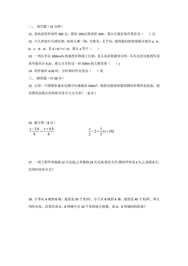 2020.11.14 湘郡未来 小升初 数学试卷（含答案）第2页
