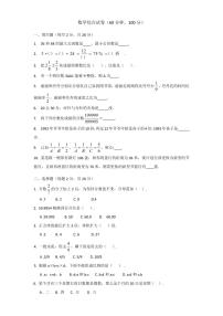 2020.11.15 湘郡培粹 小升初 数学试卷（含答案）