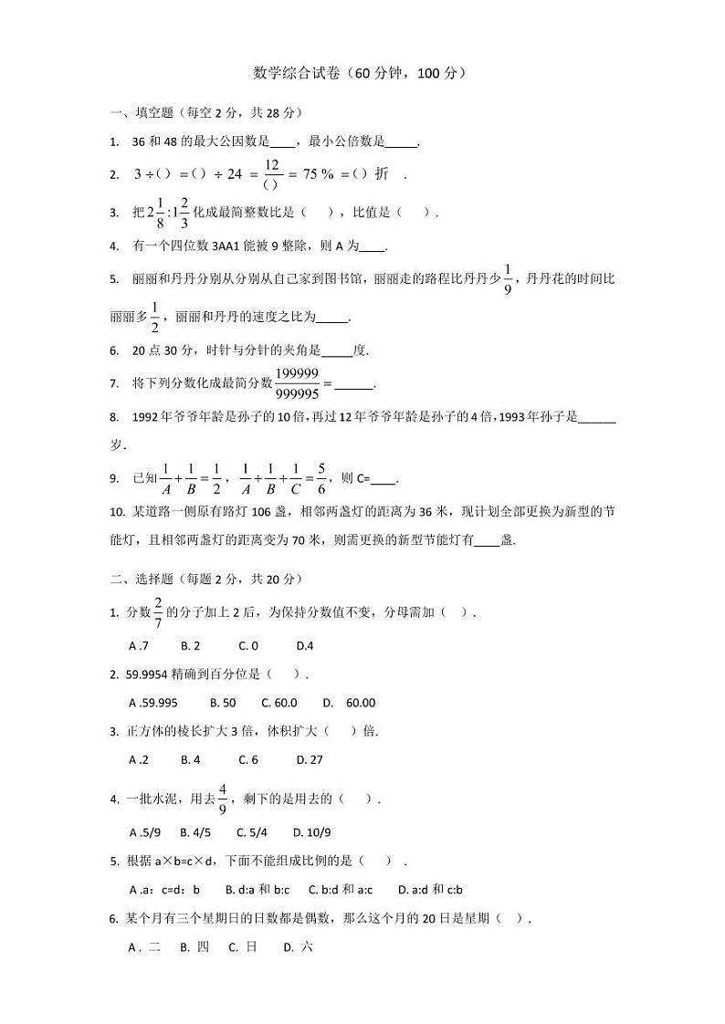 2020.11.15 湘郡培粹 小升初 数学试卷（含答案）第1页