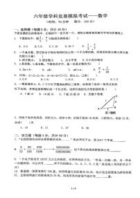 2020.11.21 湘郡郡维 小升初 数学试卷（含答案）