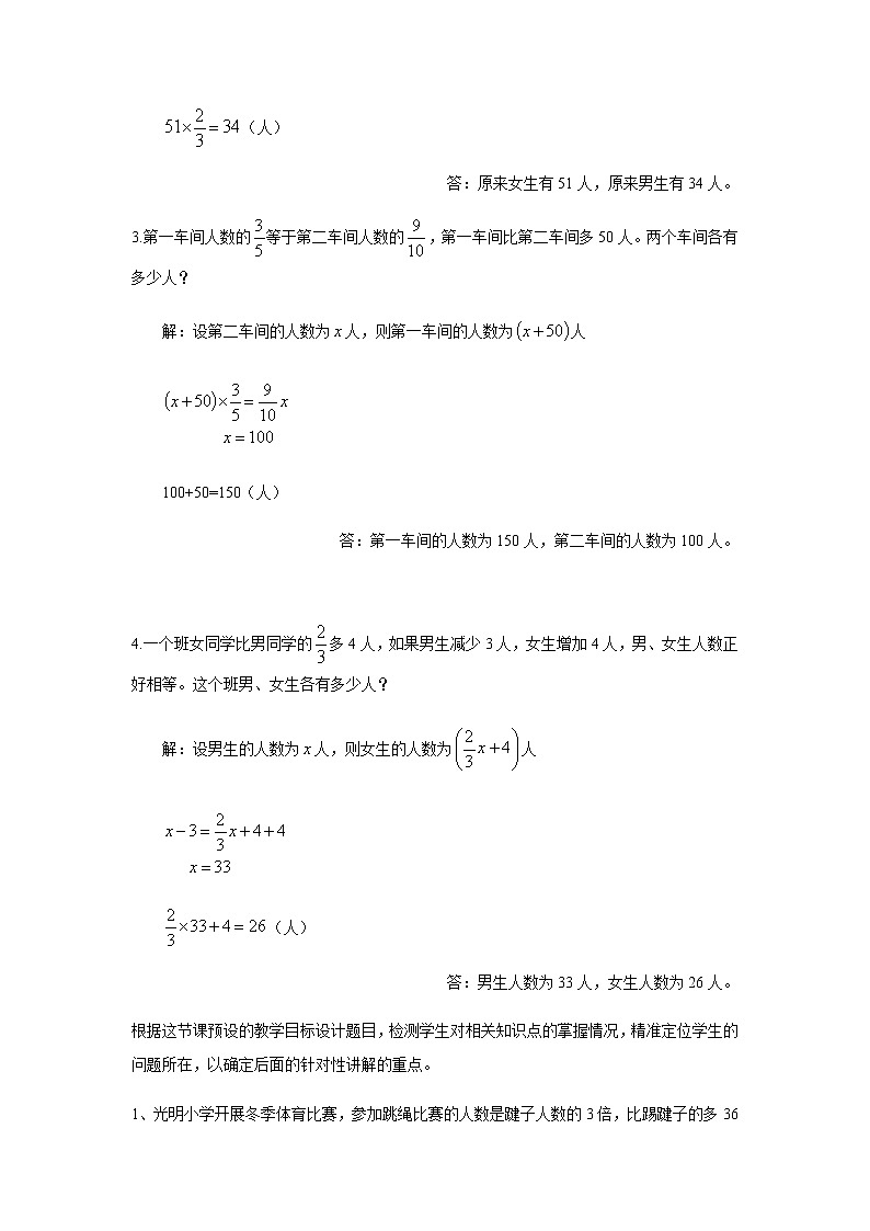 小升初数学鸡兔同笼专题(含解析)02
