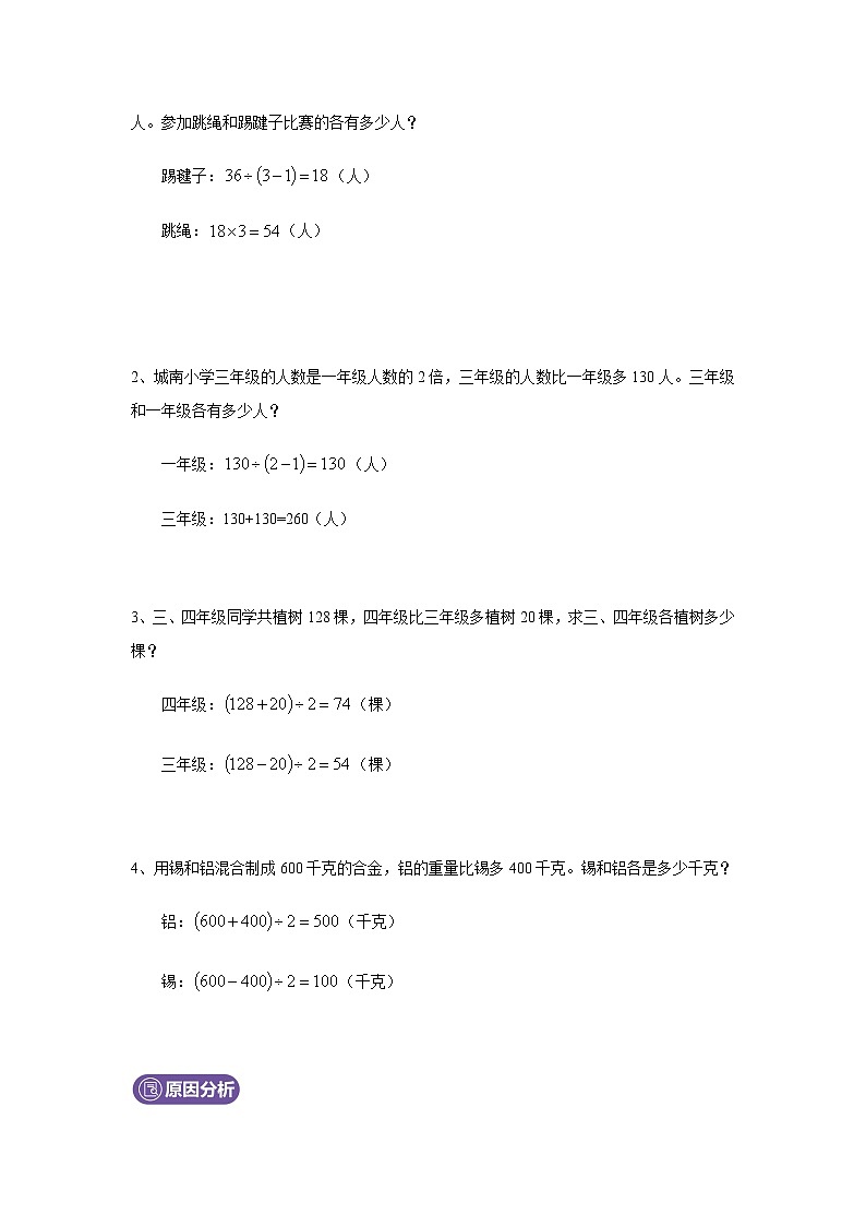小升初数学鸡兔同笼专题(含解析)03